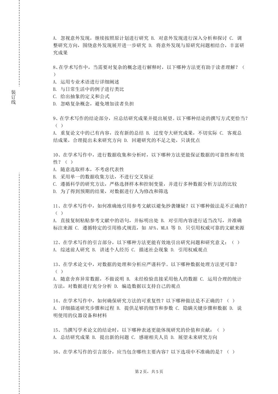 衡水健康科技职业学院《专业公文写作》2023-2024学年第一学期期末试卷_第2页