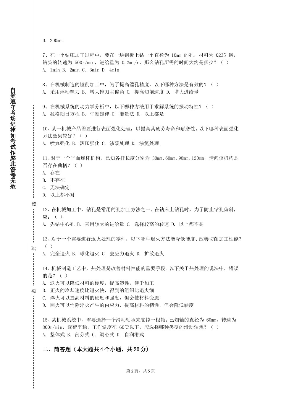 河北东方学院《数控加工实践》2023-2024学年第一学期期末试卷_第2页