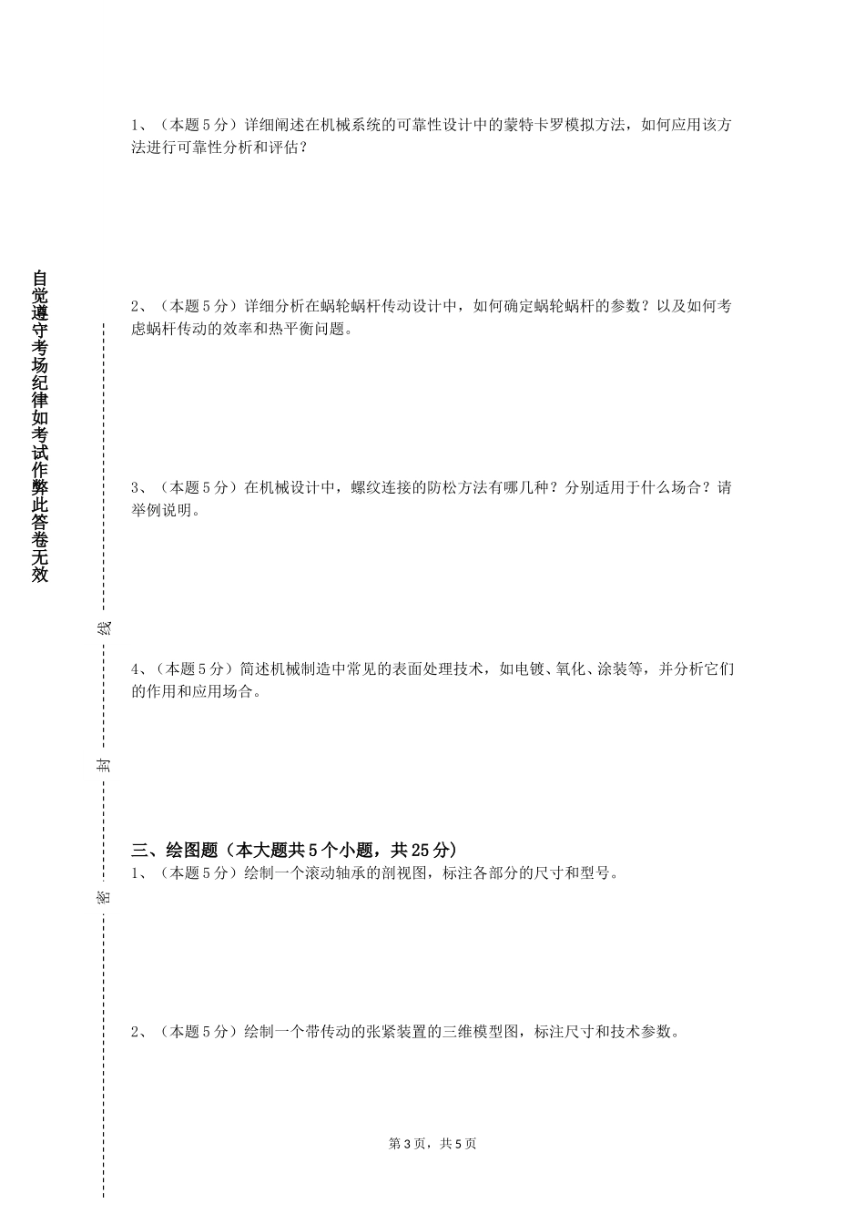 河北东方学院《数控加工实践》2023-2024学年第一学期期末试卷_第3页