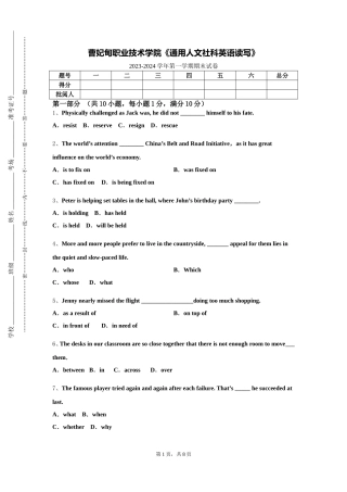 曹妃甸职业技术学院《通用人文社科英语读写》2023-2024学年第一学期期末试卷