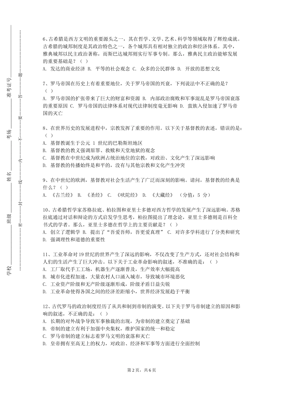 廊坊卫生职业学院《中国共产党历史文献导读》2023-2024学年第一学期期末试卷_第2页