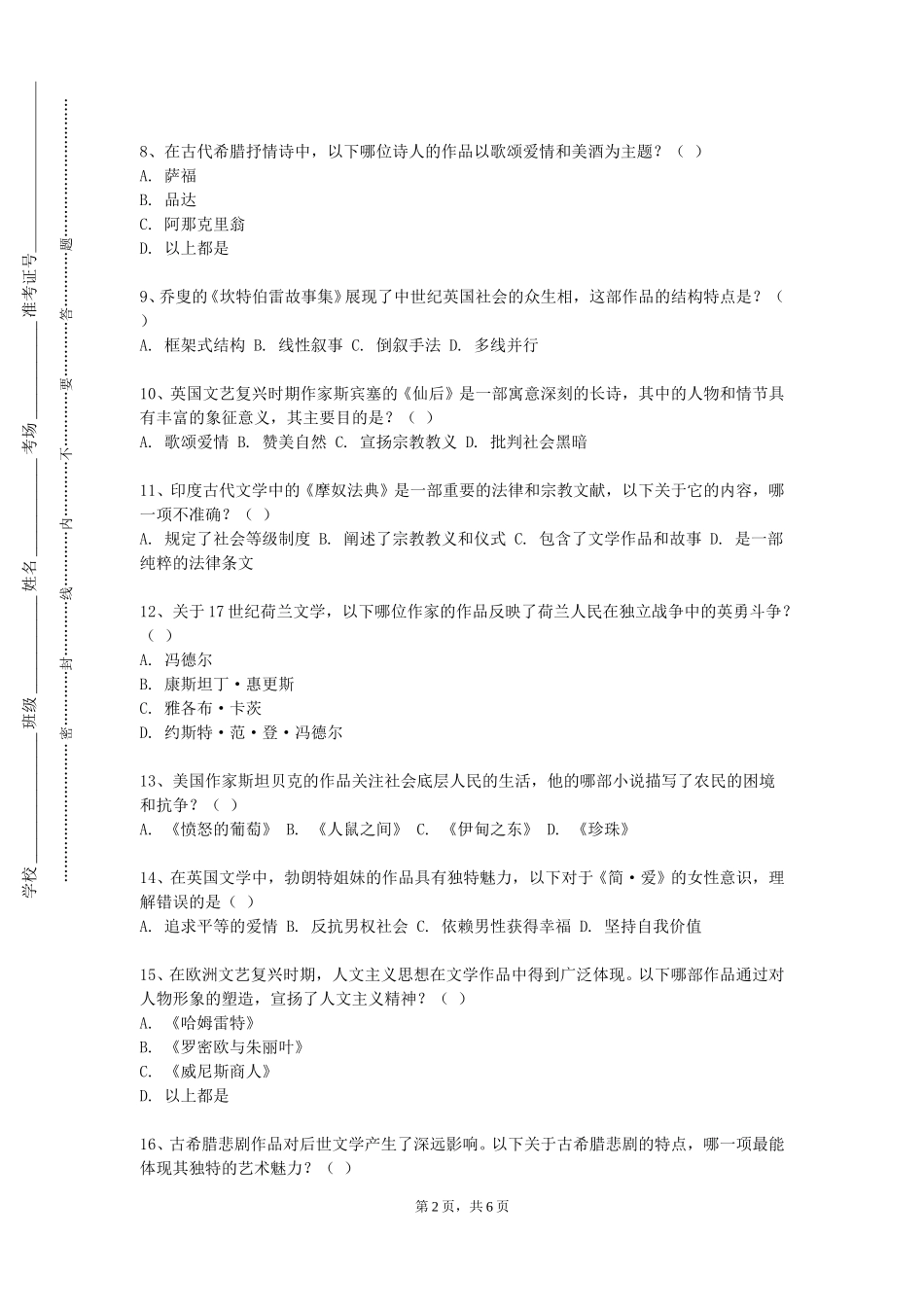 河北师范大学汇华学院《俄汉互译口译》2023-2024学年第一学期期末试卷_第2页