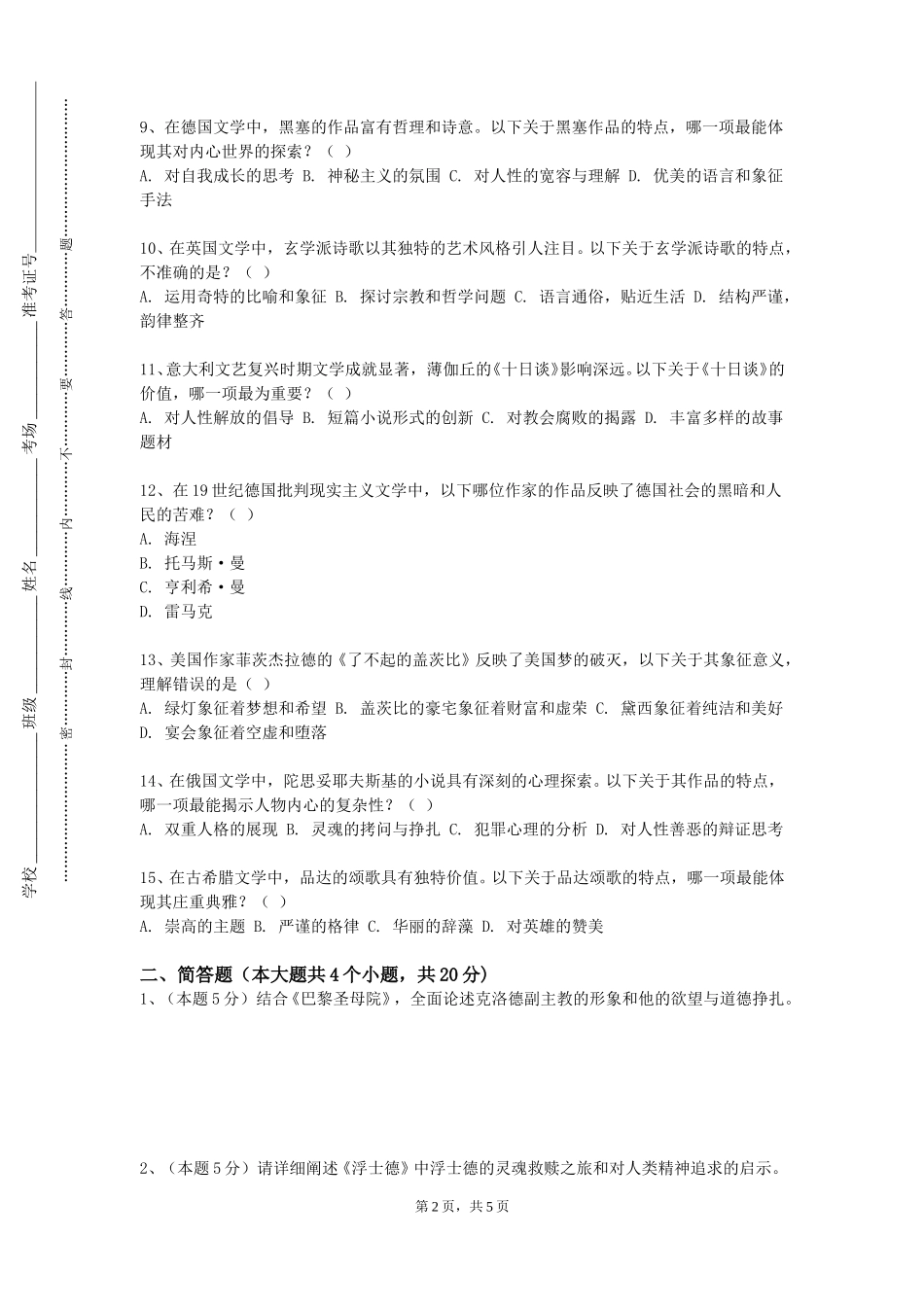 沧州师范学院《大学外语3》2023-2024学年第一学期期末试卷_第2页