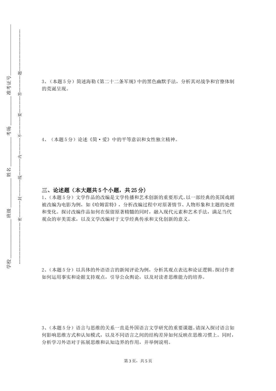沧州师范学院《大学外语3》2023-2024学年第一学期期末试卷_第3页