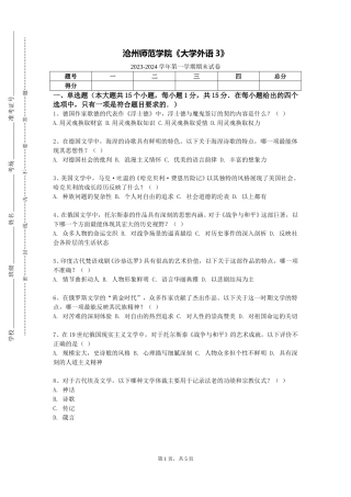沧州师范学院《大学外语3》2023-2024学年第一学期期末试卷