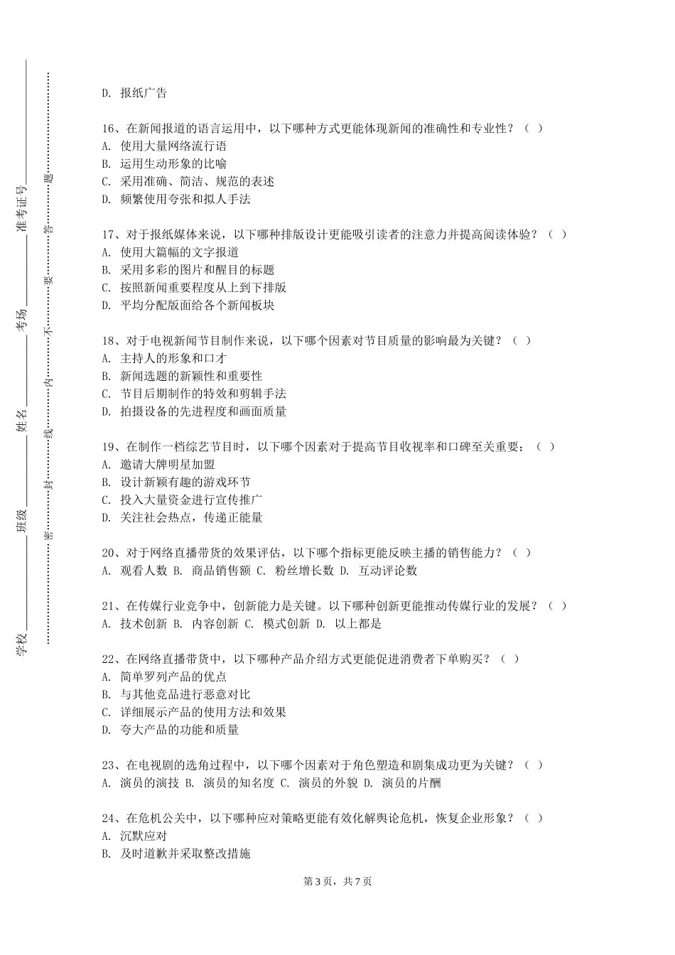 唐山学院《影视广告》2023-2024学年第一学期期末试卷_第3页
