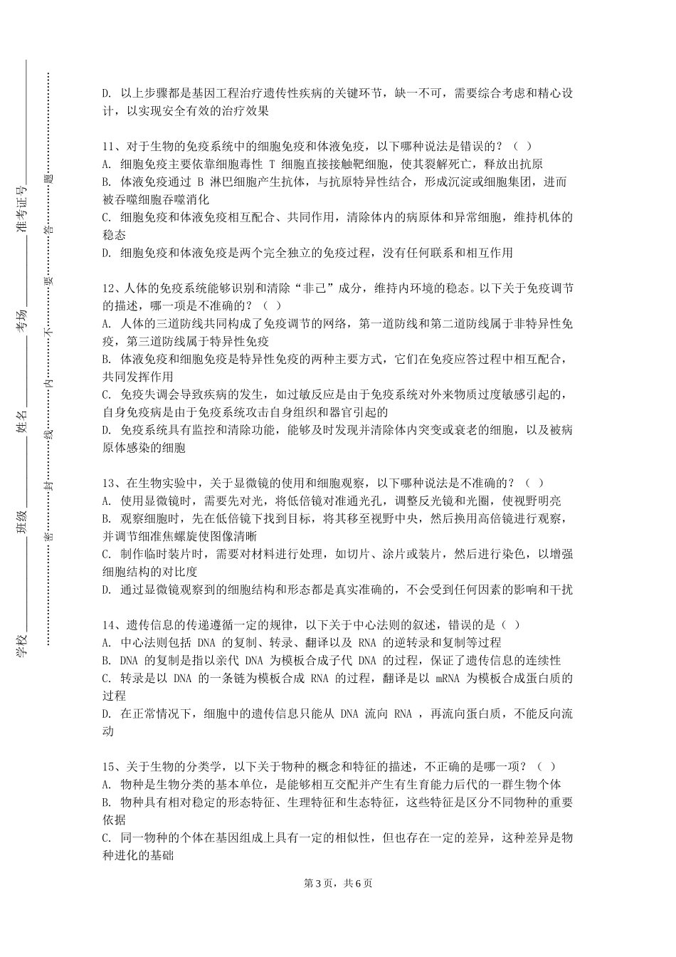 石家庄城市经济职业学院《医学信息管理基础》2023-2024学年第一学期期末试卷_第3页