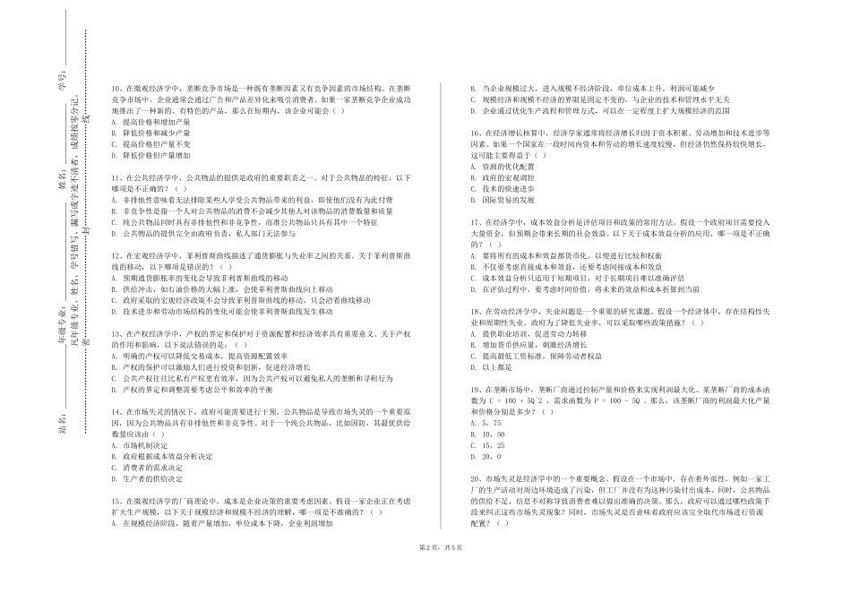 石家庄幼儿师范高等专科学校《税法（一）》2023-2024学年第一学期期末试卷_第2页