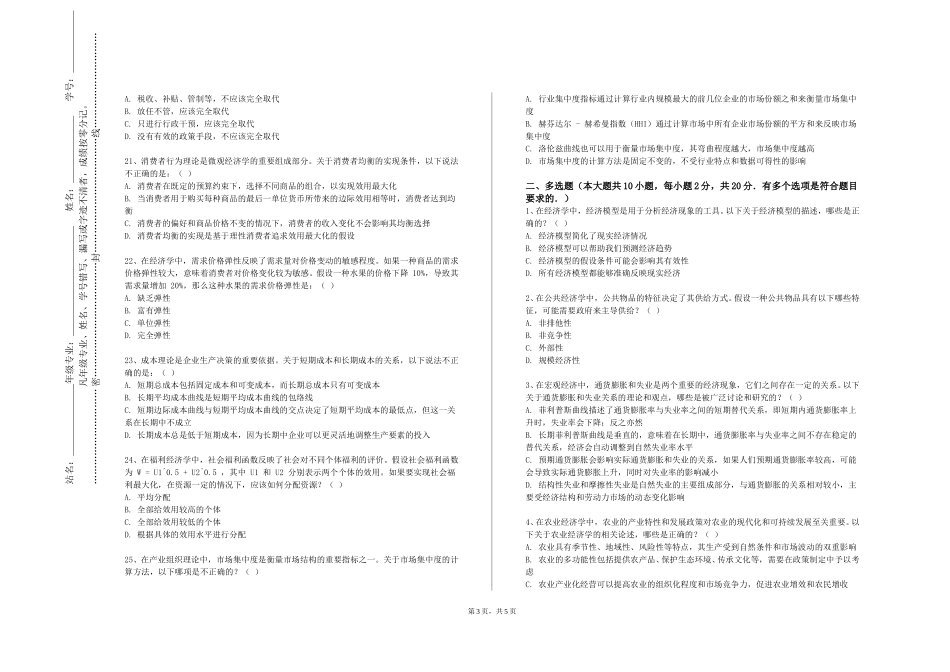 石家庄幼儿师范高等专科学校《税法（一）》2023-2024学年第一学期期末试卷_第3页