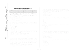 石家庄幼儿师范高等专科学校《税法（一）》2023-2024学年第一学期期末试卷
