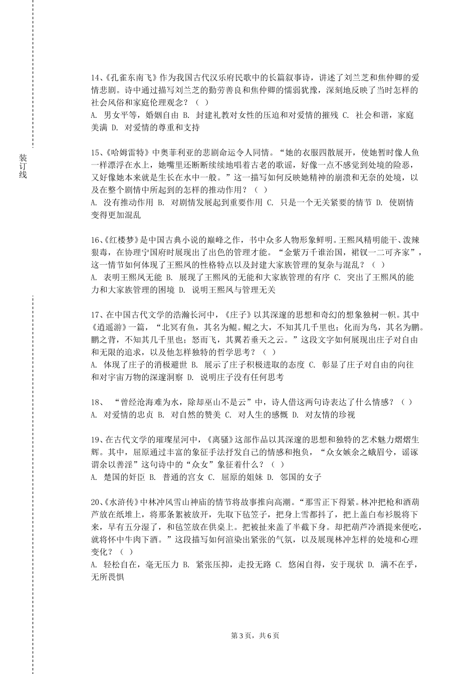 河北北方学院《拉美文学》2023-2024学年第一学期期末试卷_第3页