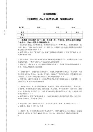 河北北方学院《拉美文学》2023-2024学年第一学期期末试卷