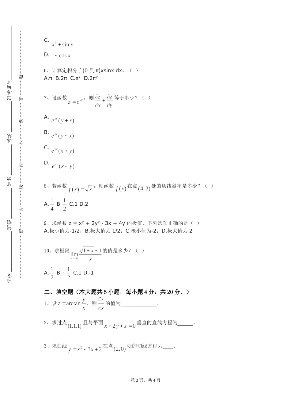 河北美术学院《高等代数Ⅰ》2023-2024学年第一学期期末试卷_第2页