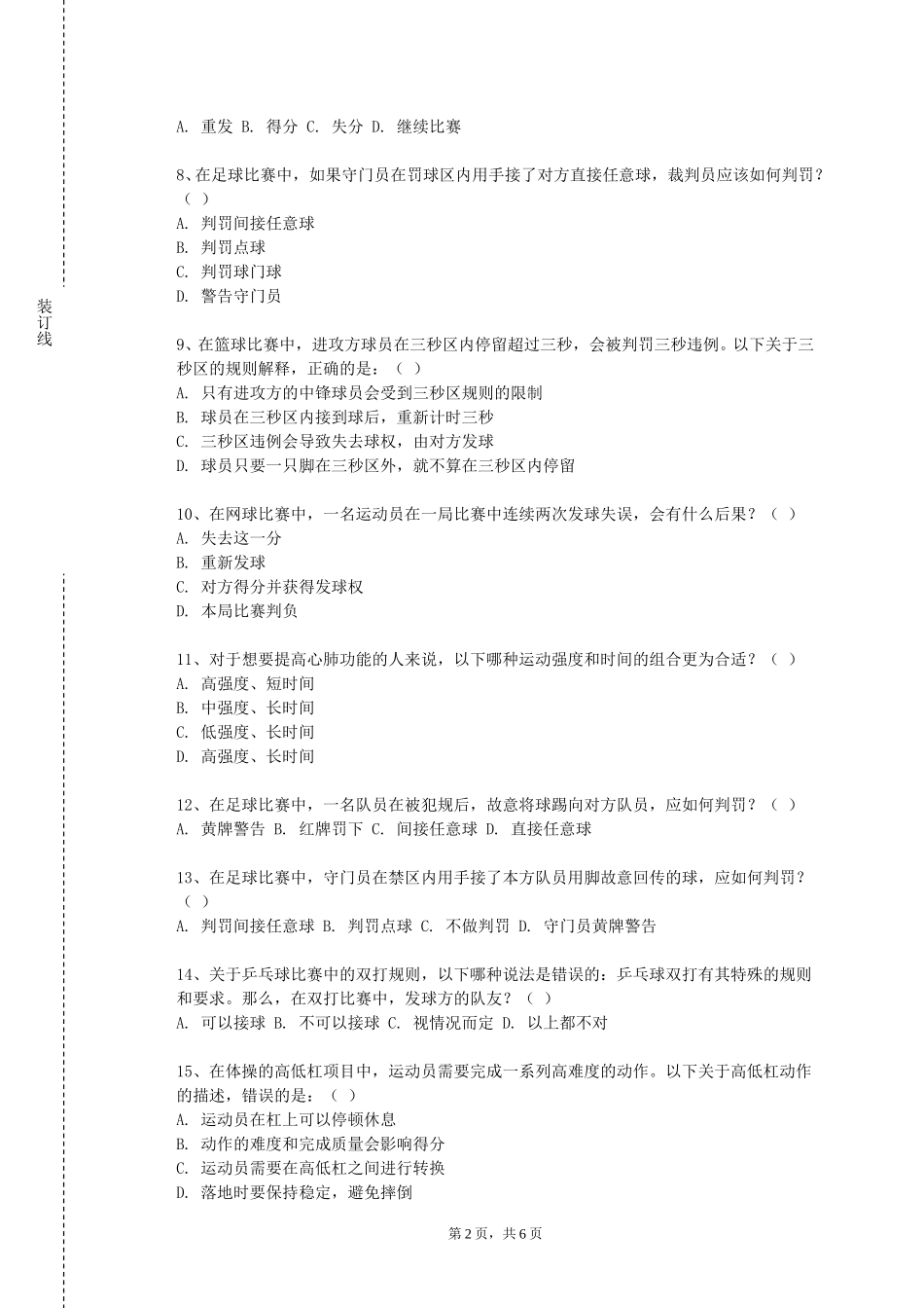 廊坊师范学院《技巧翻腾》2023-2024学年第一学期期末试卷_第2页