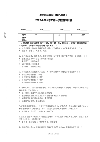 廊坊师范学院《技巧翻腾》2023-2024学年第一学期期末试卷